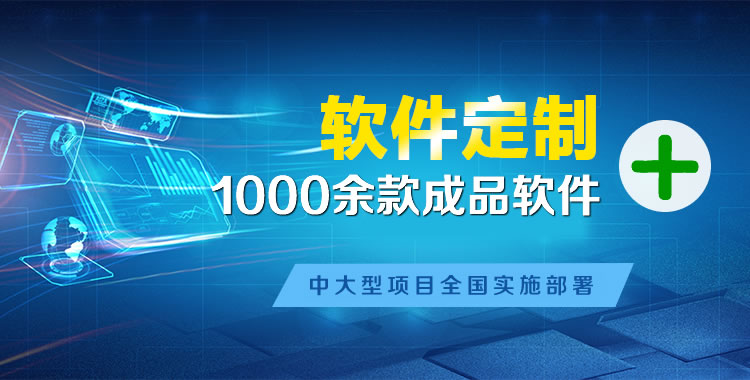 仁和管理系统软件软件开发